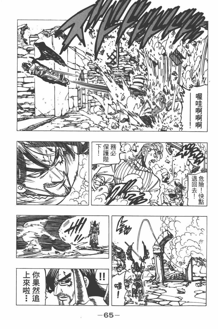 七人传奇韩漫全集-第24卷无删减无遮挡章节图片 