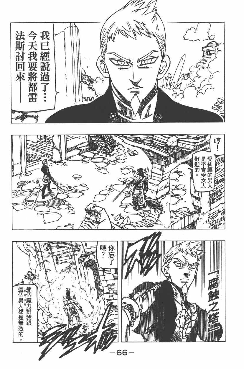 七人传奇韩漫全集-第24卷无删减无遮挡章节图片 