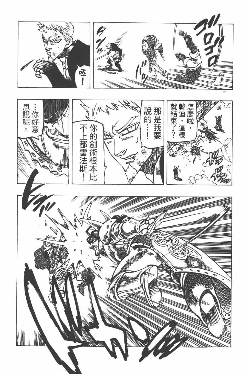 七人传奇韩漫全集-第24卷无删减无遮挡章节图片 