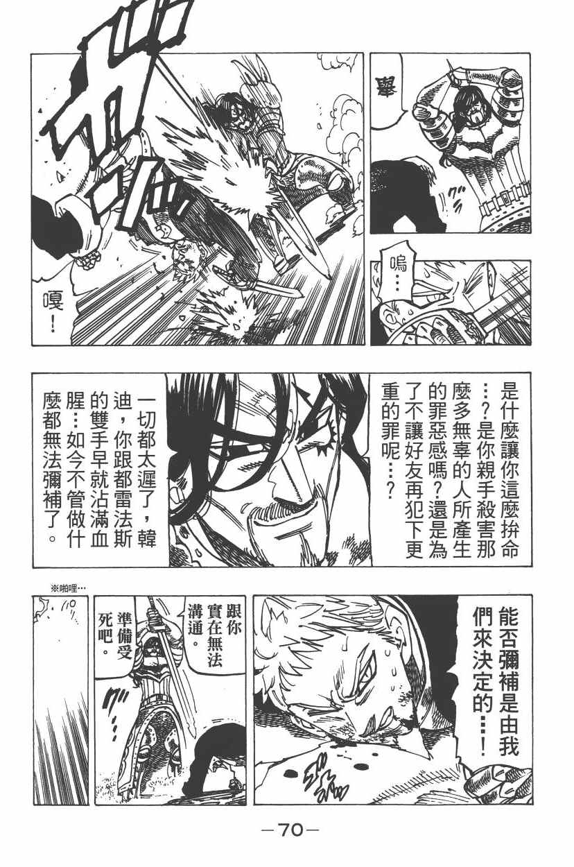 七人传奇韩漫全集-第24卷无删减无遮挡章节图片 