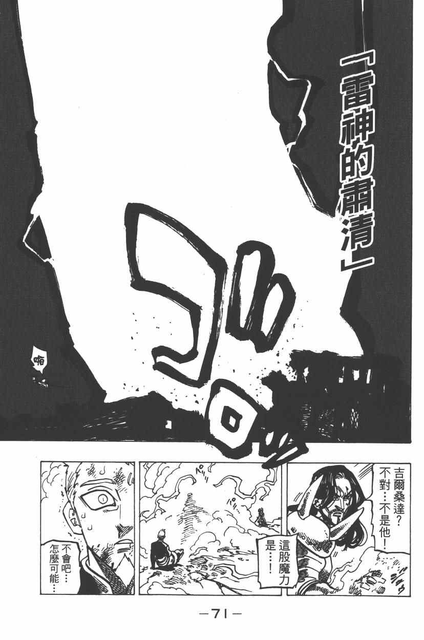 七人传奇韩漫全集-第24卷无删减无遮挡章节图片 
