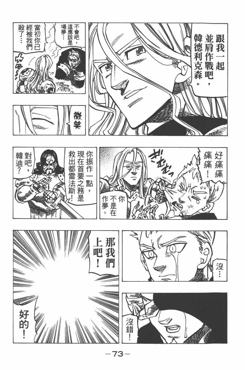 七人传奇韩漫全集-第24卷无删减无遮挡章节图片 
