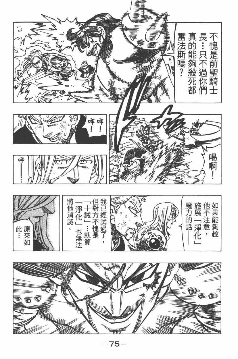 七人传奇韩漫全集-第24卷无删减无遮挡章节图片 