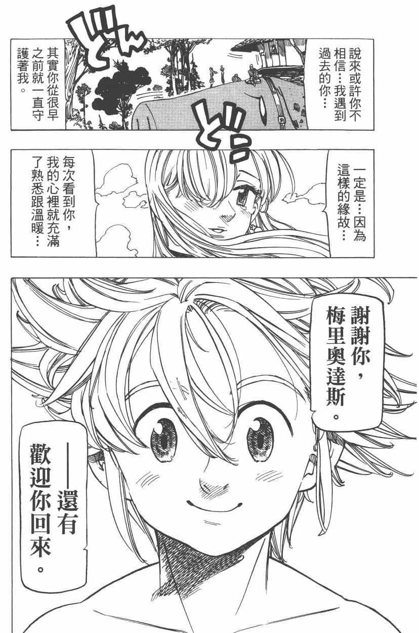 七人传奇韩漫全集-第24卷无删减无遮挡章节图片 
