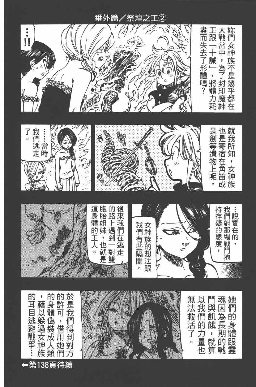 七人传奇韩漫全集-第24卷无删减无遮挡章节图片 