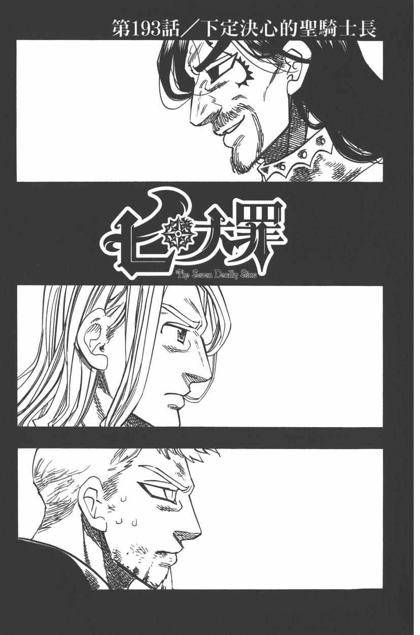 七人传奇韩漫全集-第24卷无删减无遮挡章节图片 