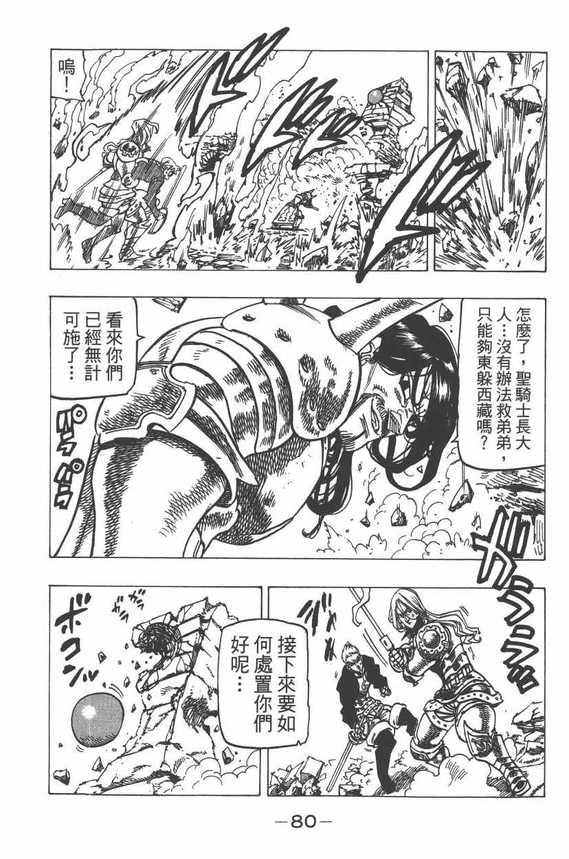 七人传奇韩漫全集-第24卷无删减无遮挡章节图片 
