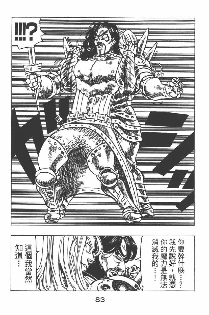 七人传奇韩漫全集-第24卷无删减无遮挡章节图片 