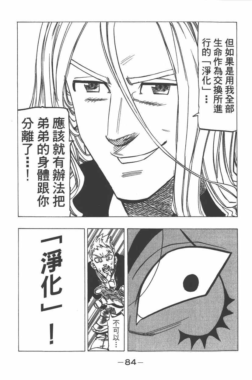 七人传奇韩漫全集-第24卷无删减无遮挡章节图片 