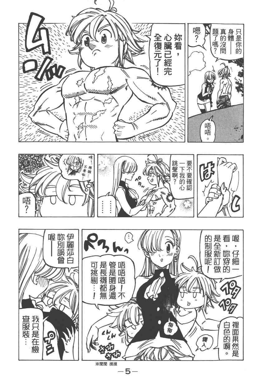 七人传奇韩漫全集-第24卷无删减无遮挡章节图片 