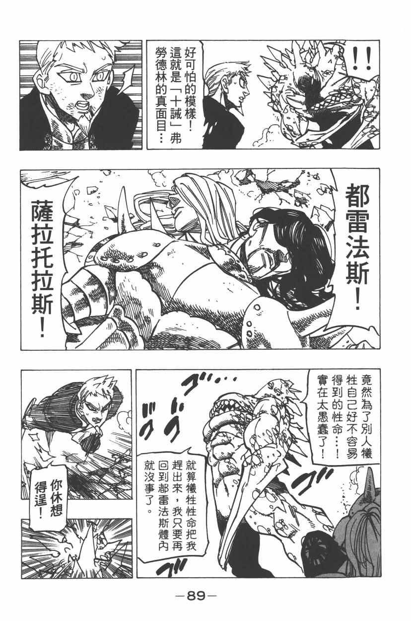 七人传奇韩漫全集-第24卷无删减无遮挡章节图片 