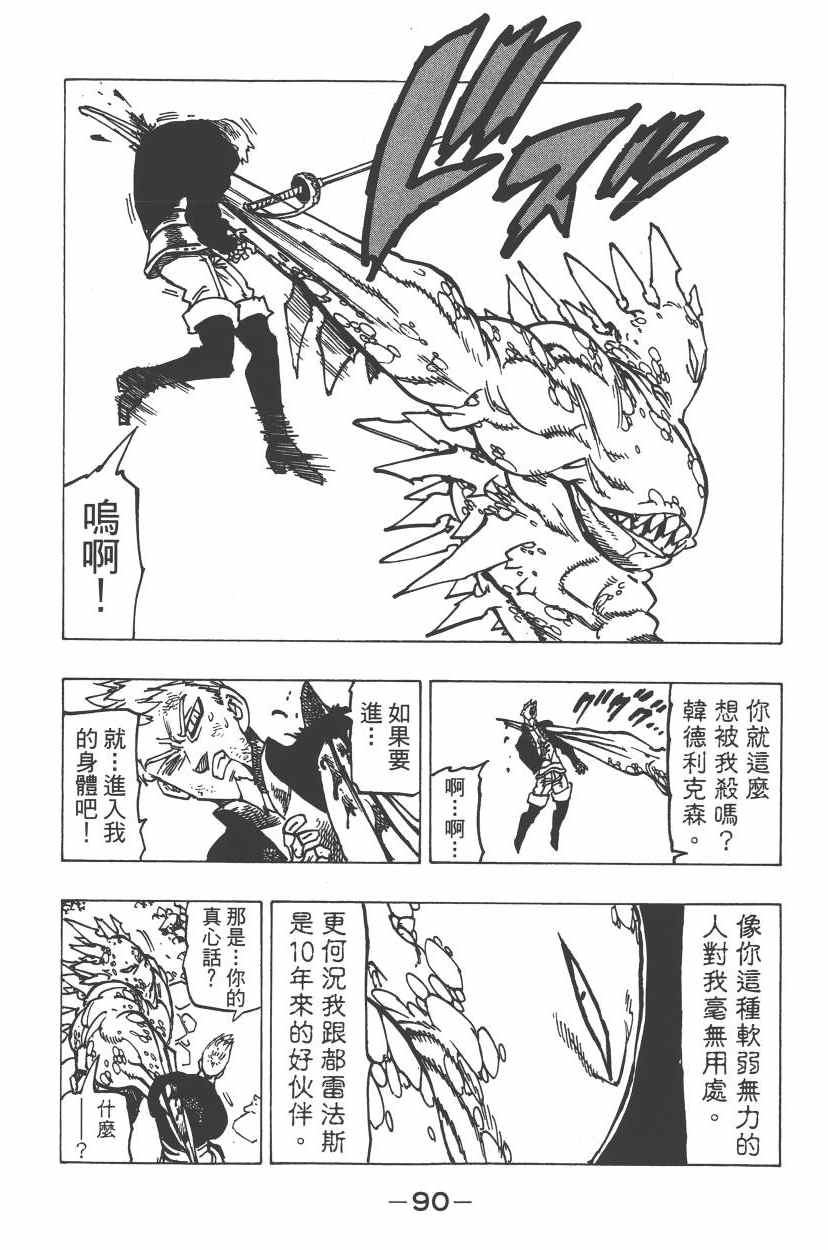 七人传奇韩漫全集-第24卷无删减无遮挡章节图片 