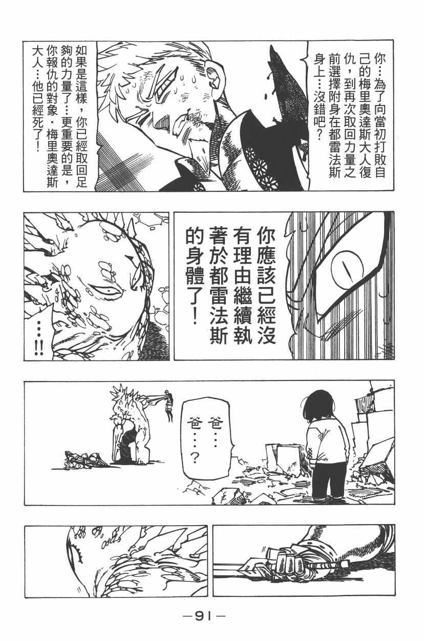 七人传奇韩漫全集-第24卷无删减无遮挡章节图片 