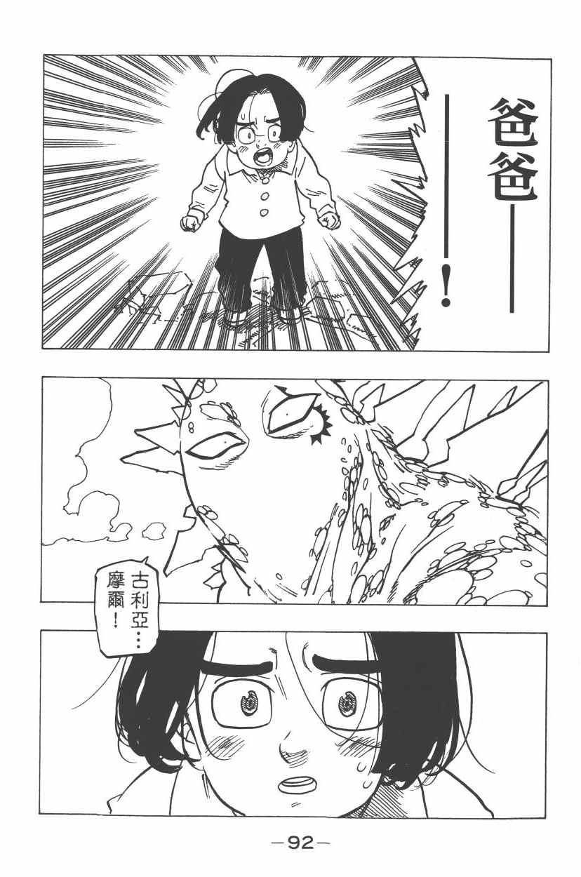 七人传奇韩漫全集-第24卷无删减无遮挡章节图片 