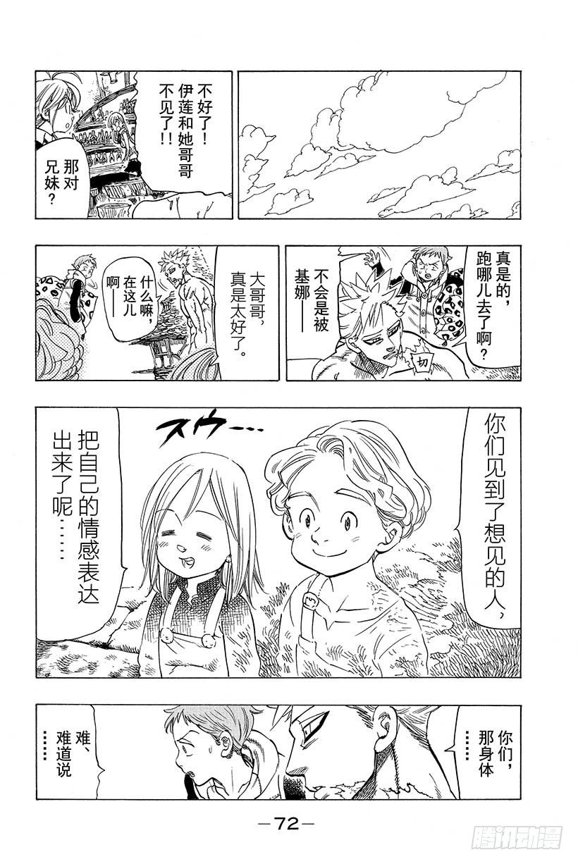 七人传奇韩漫全集-第26话 与逝者们告别无删减无遮挡章节图片 