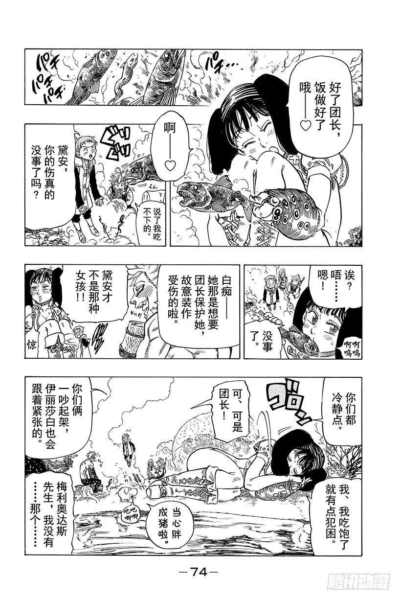 七人传奇韩漫全集-第26话 与逝者们告别无删减无遮挡章节图片 