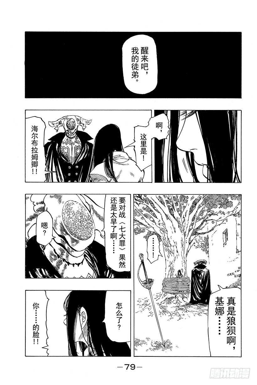 七人传奇韩漫全集-第26话 与逝者们告别无删减无遮挡章节图片 