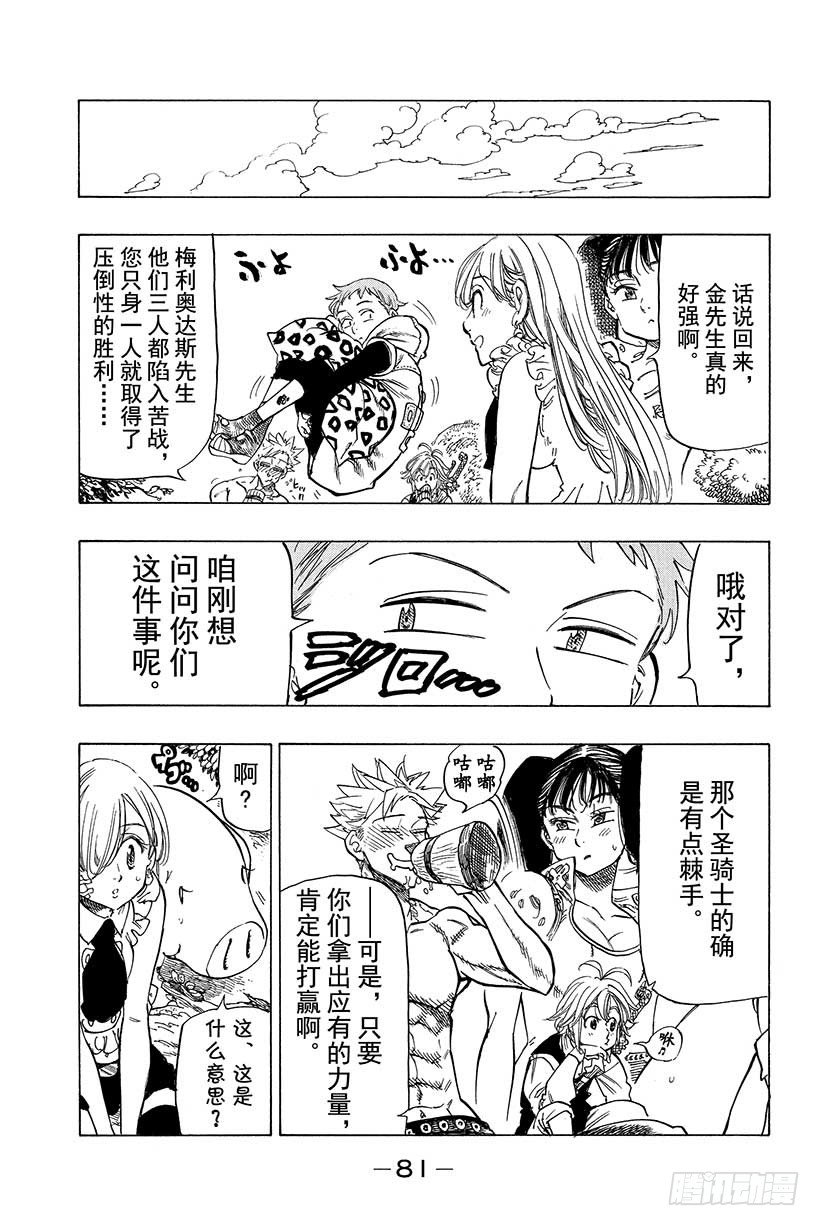 七人传奇韩漫全集-第26话 与逝者们告别无删减无遮挡章节图片 