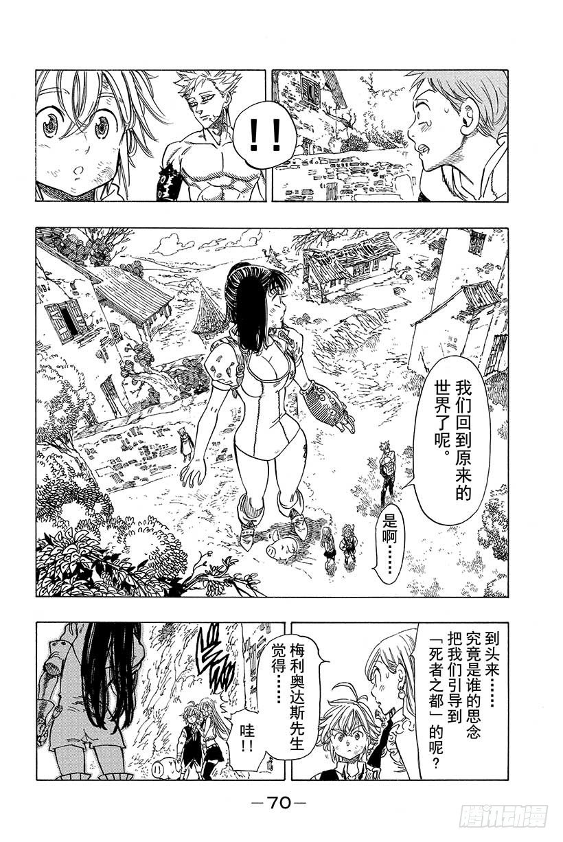 七人传奇韩漫全集-第26话 与逝者们告别无删减无遮挡章节图片 