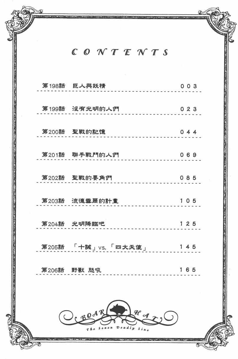 七人传奇韩漫全集-第25卷无删减无遮挡章节图片 