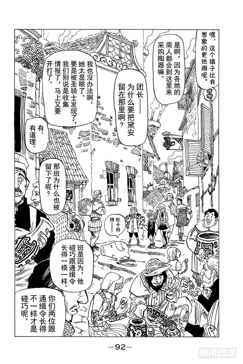 七人传奇韩漫全集-第27话 无情的雨无删减无遮挡章节图片 