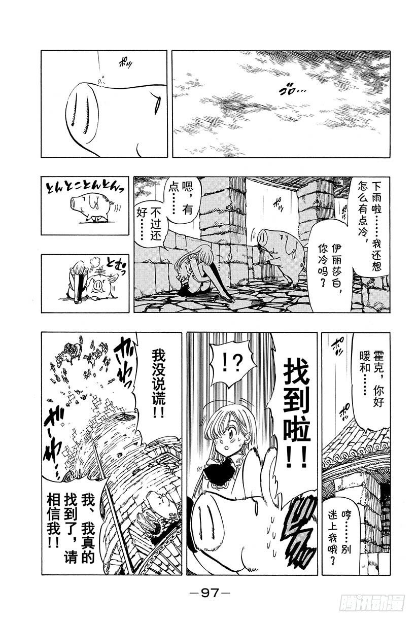 七人传奇韩漫全集-第27话 无情的雨无删减无遮挡章节图片 