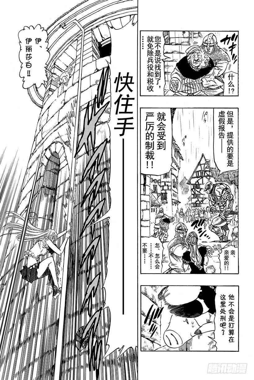 七人传奇韩漫全集-第27话 无情的雨无删减无遮挡章节图片 