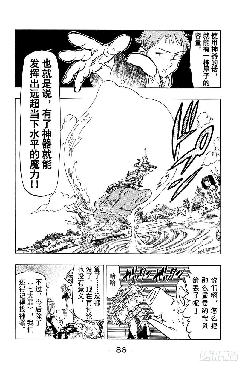 七人传奇韩漫全集-第27话 无情的雨无删减无遮挡章节图片 