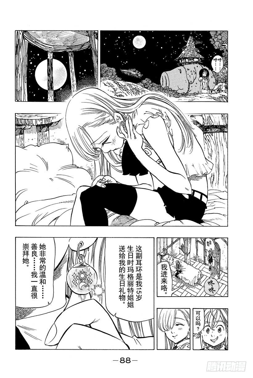 七人传奇韩漫全集-第27话 无情的雨无删减无遮挡章节图片 