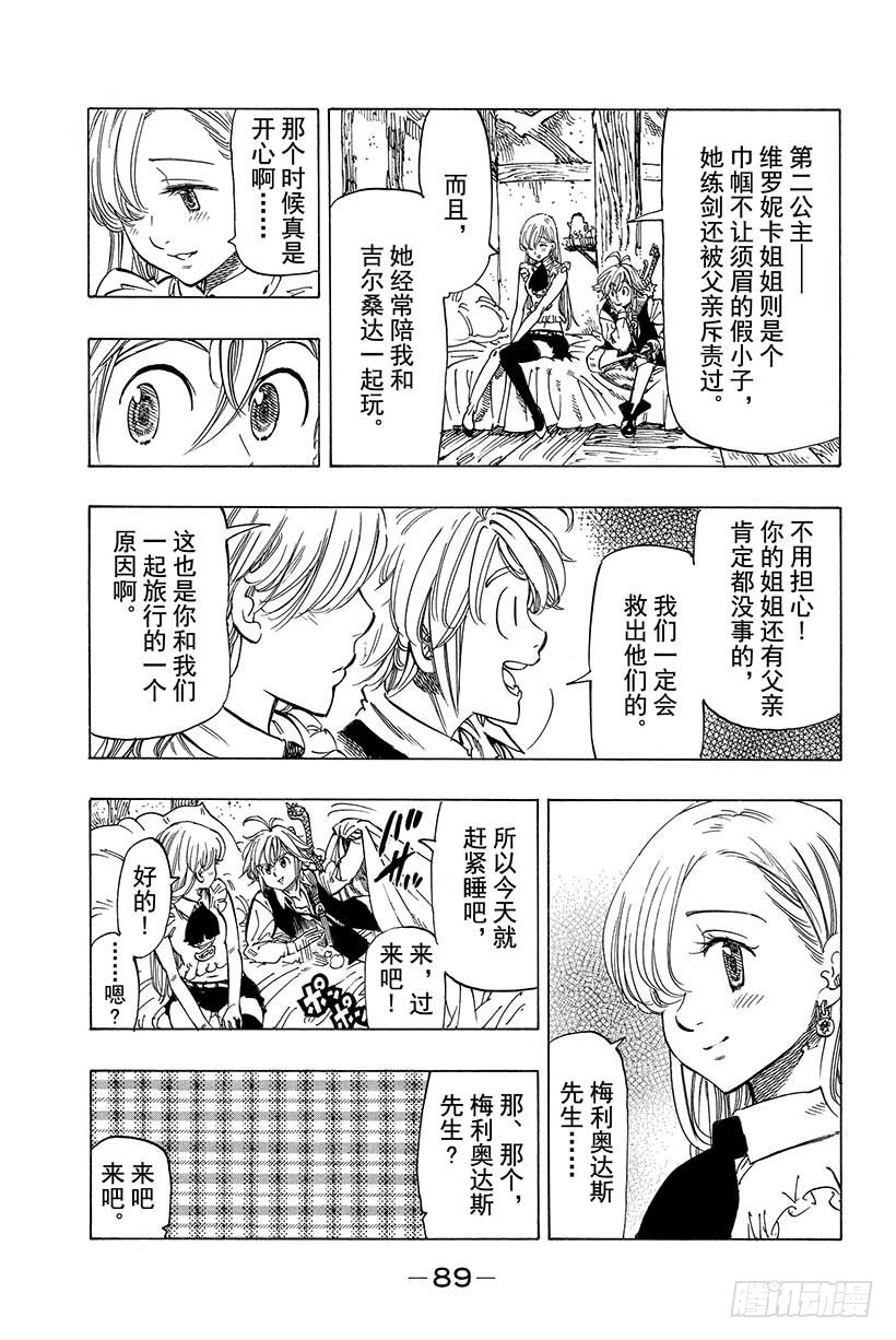 七人传奇韩漫全集-第27话 无情的雨无删减无遮挡章节图片 