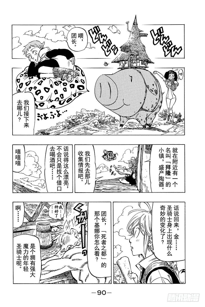 七人传奇韩漫全集-第27话 无情的雨无删减无遮挡章节图片 