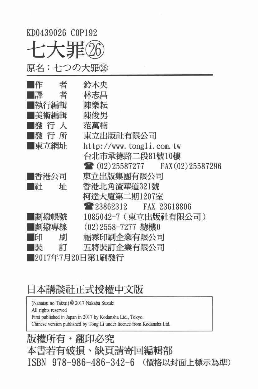 七人传奇韩漫全集-第26卷无删减无遮挡章节图片 