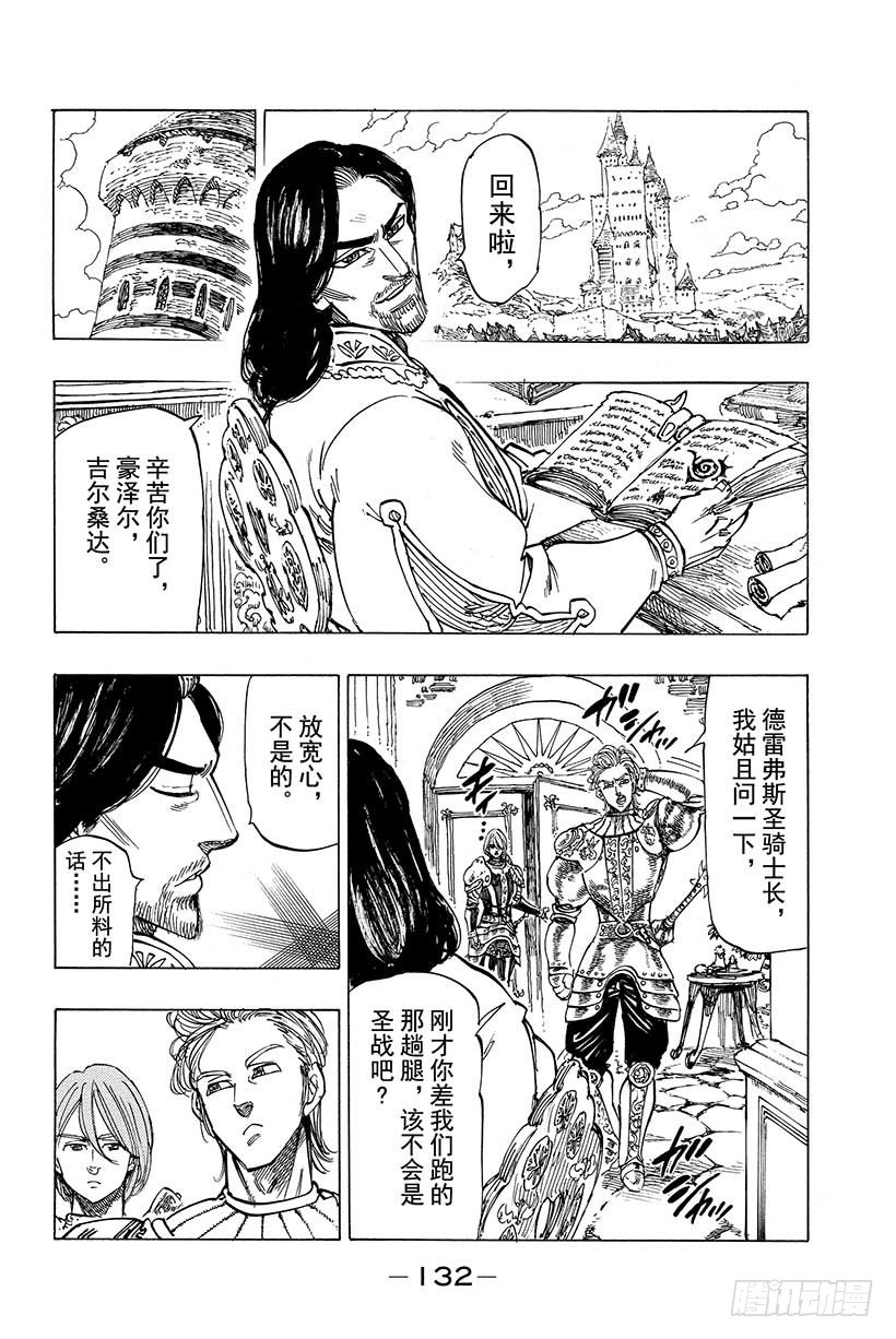 七人传奇韩漫全集-第29话 暗黑的脉动无删减无遮挡章节图片 