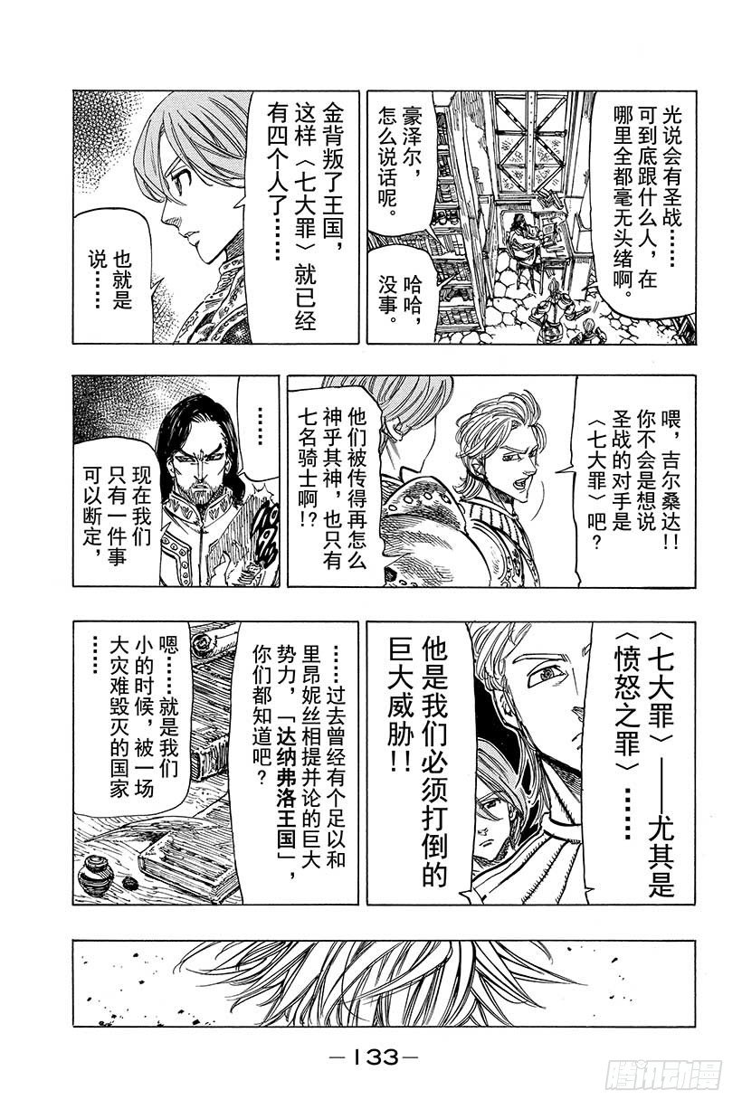 七人传奇韩漫全集-第29话 暗黑的脉动无删减无遮挡章节图片 