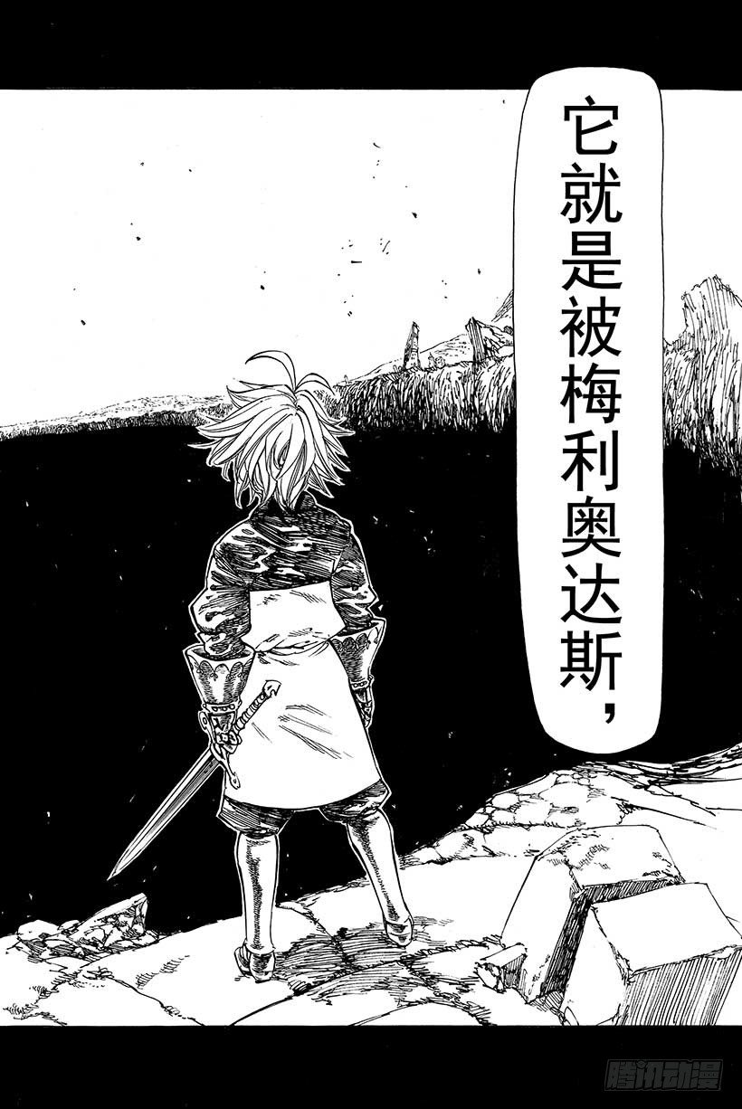 七人传奇韩漫全集-第29话 暗黑的脉动无删减无遮挡章节图片 