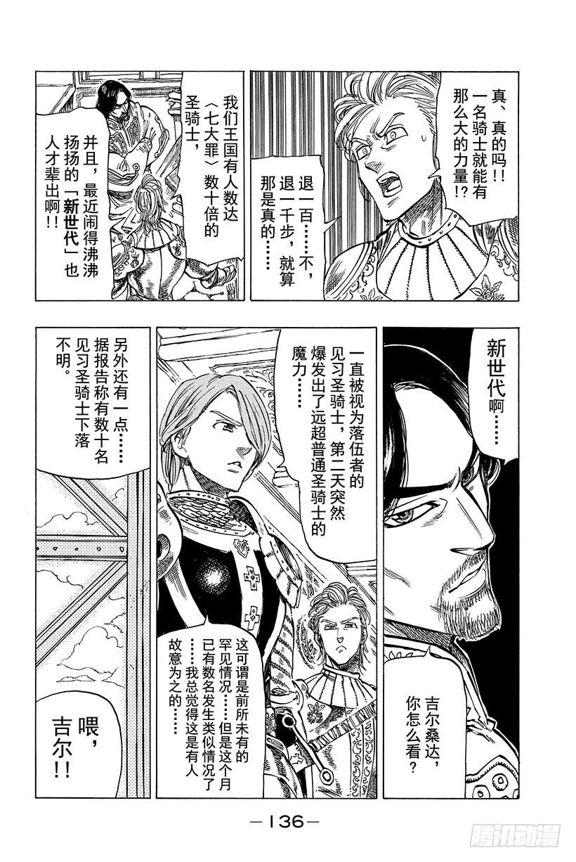 七人传奇韩漫全集-第29话 暗黑的脉动无删减无遮挡章节图片 