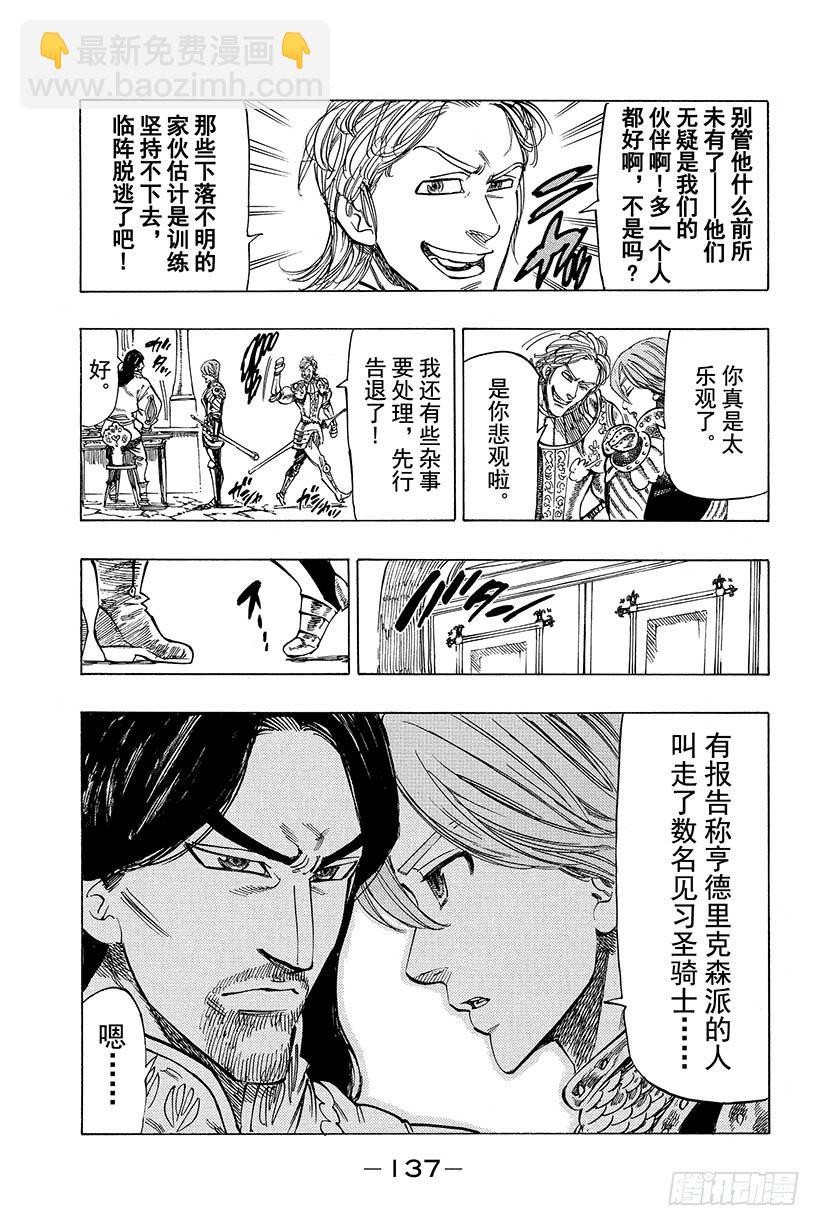 七人传奇韩漫全集-第29话 暗黑的脉动无删减无遮挡章节图片 
