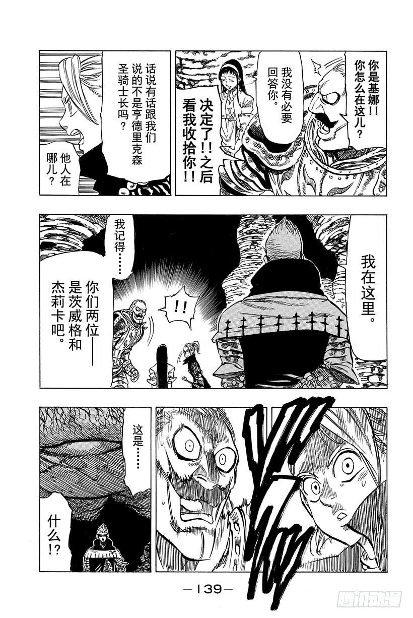 七人传奇韩漫全集-第29话 暗黑的脉动无删减无遮挡章节图片 