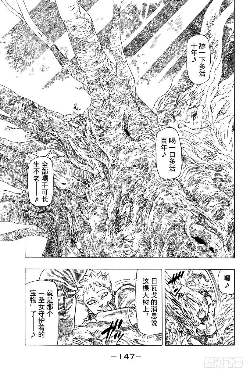 七人传奇韩漫全集-第29话 暗黑的脉动无删减无遮挡章节图片 