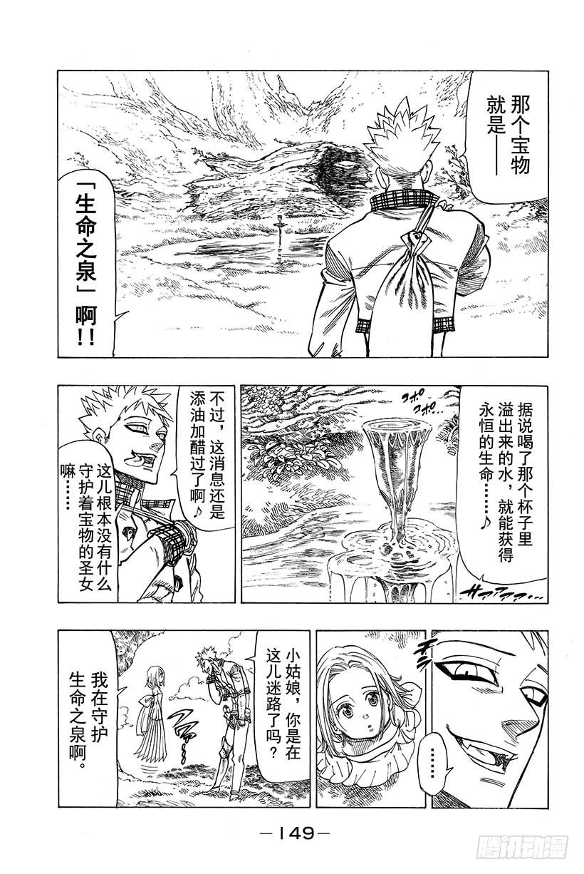 七人传奇韩漫全集-第29话 暗黑的脉动无删减无遮挡章节图片 