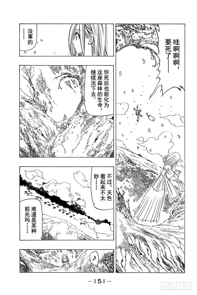 七人传奇韩漫全集-第29话 暗黑的脉动无删减无遮挡章节图片 