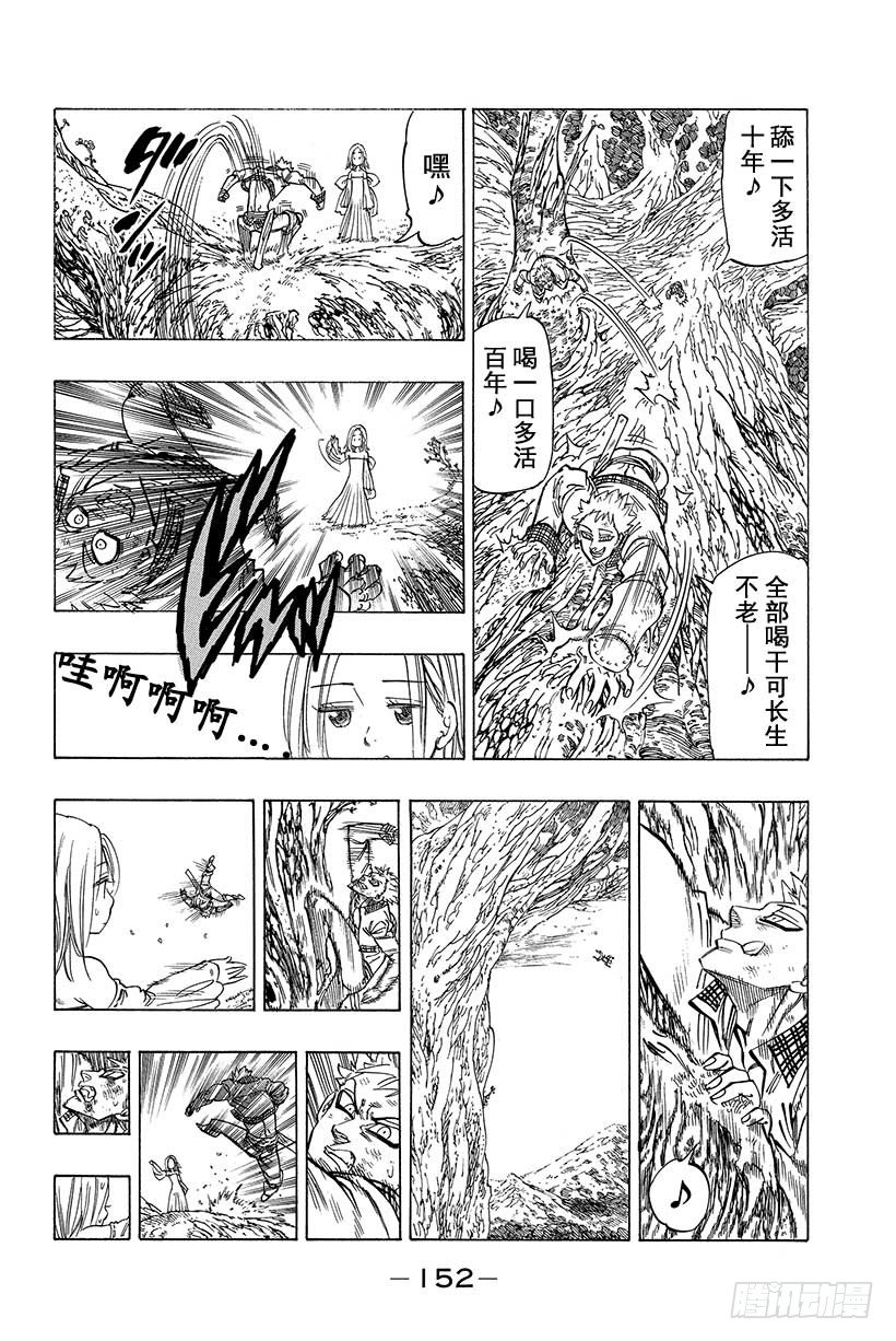 七人传奇韩漫全集-第29话 暗黑的脉动无删减无遮挡章节图片 