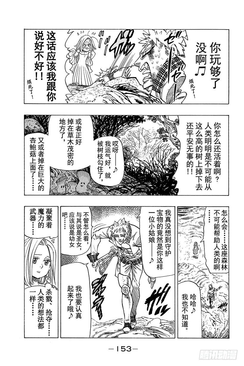 七人传奇韩漫全集-第29话 暗黑的脉动无删减无遮挡章节图片 