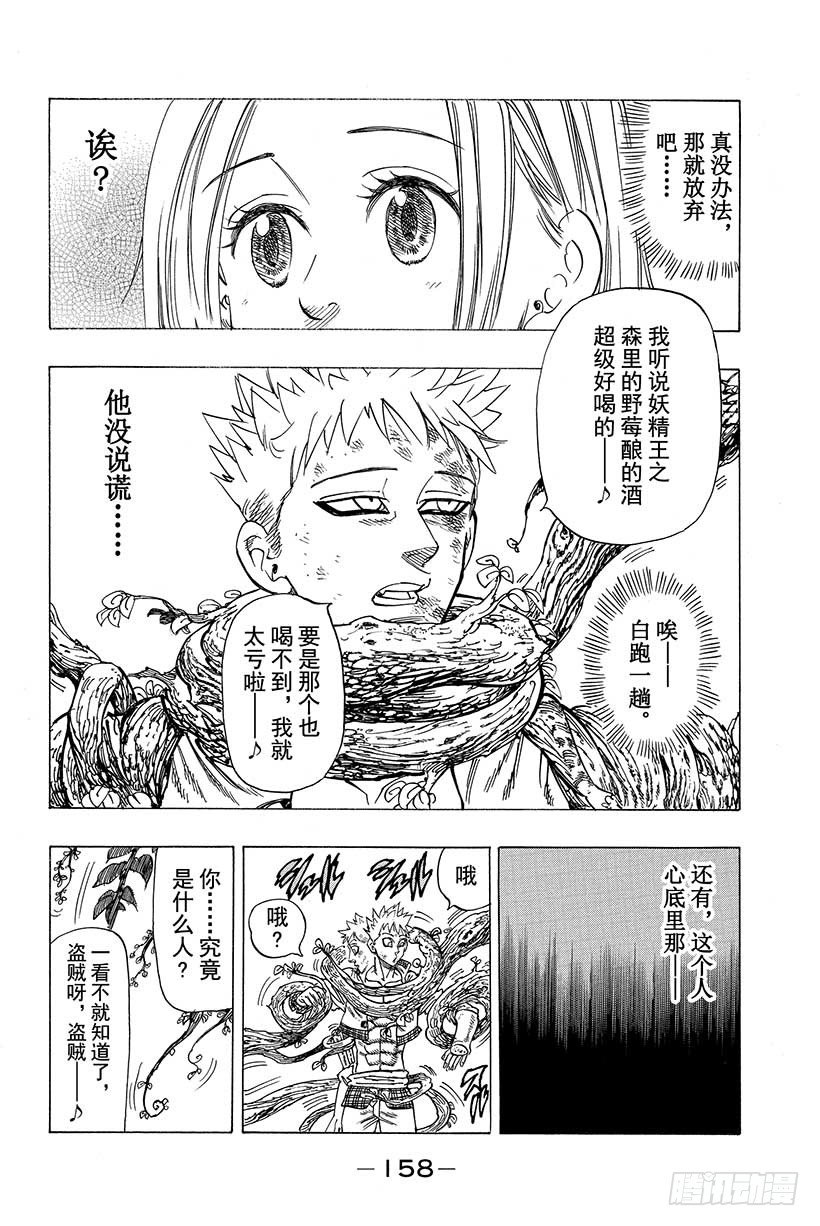 七人传奇韩漫全集-第29话 暗黑的脉动无删减无遮挡章节图片 