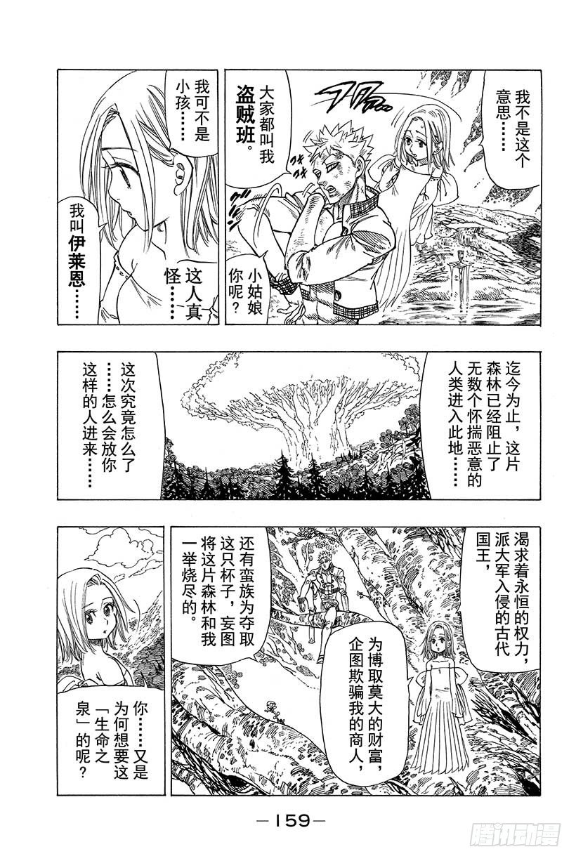 七人传奇韩漫全集-第29话 暗黑的脉动无删减无遮挡章节图片 