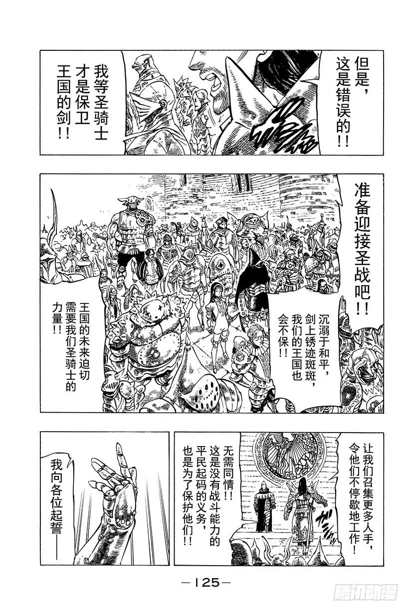 七人传奇韩漫全集-第29话 暗黑的脉动无删减无遮挡章节图片 