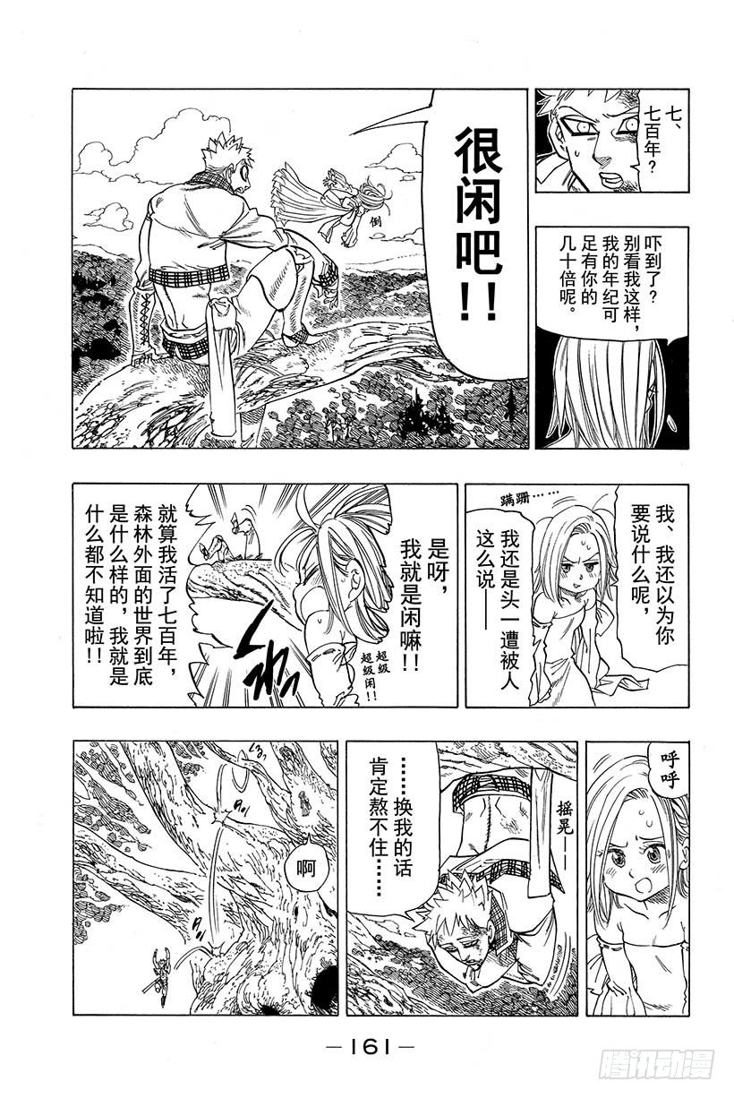 七人传奇韩漫全集-第29话 暗黑的脉动无删减无遮挡章节图片 