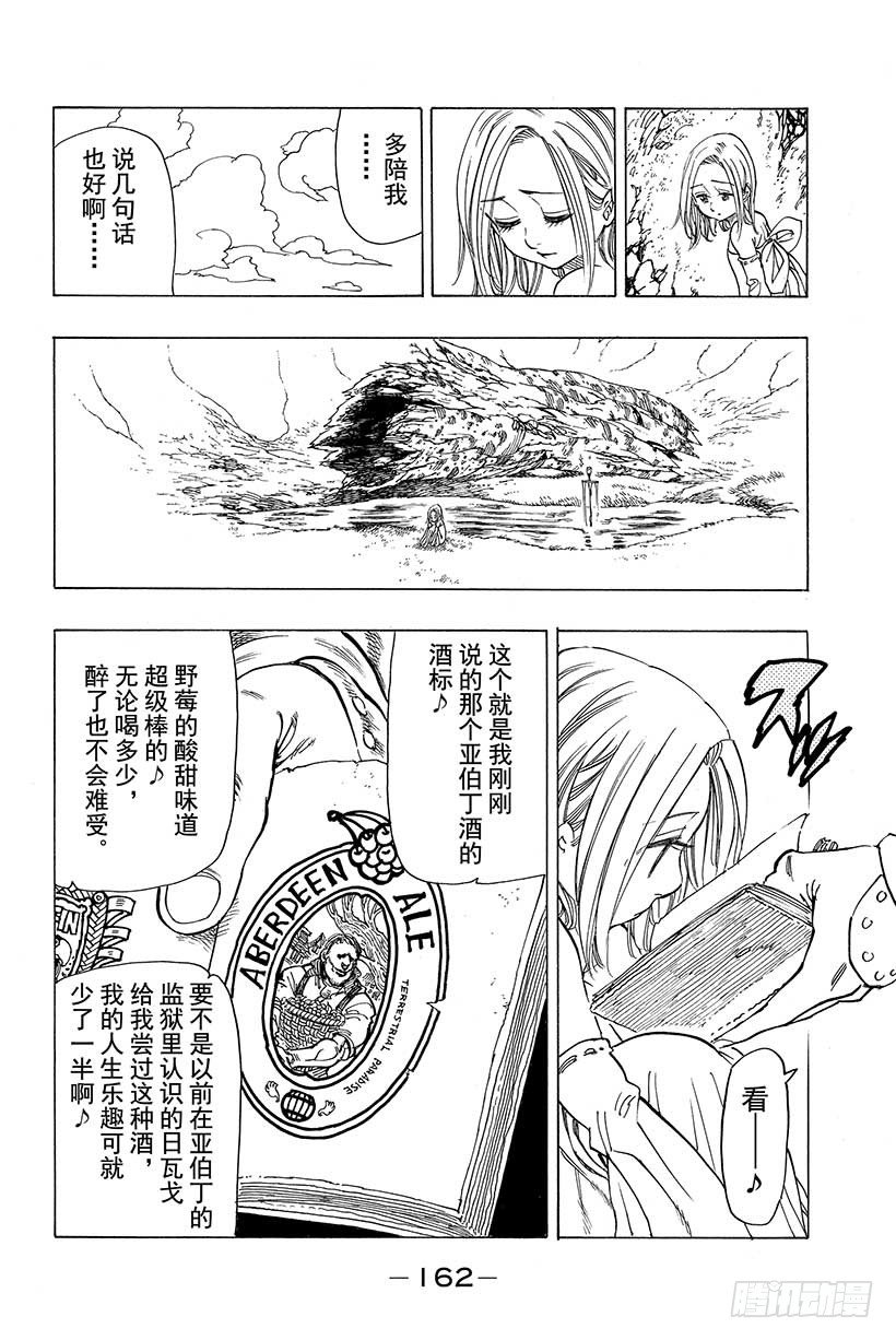 七人传奇韩漫全集-第29话 暗黑的脉动无删减无遮挡章节图片 