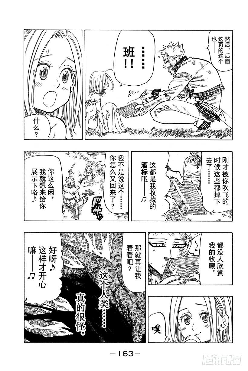 七人传奇韩漫全集-第29话 暗黑的脉动无删减无遮挡章节图片 