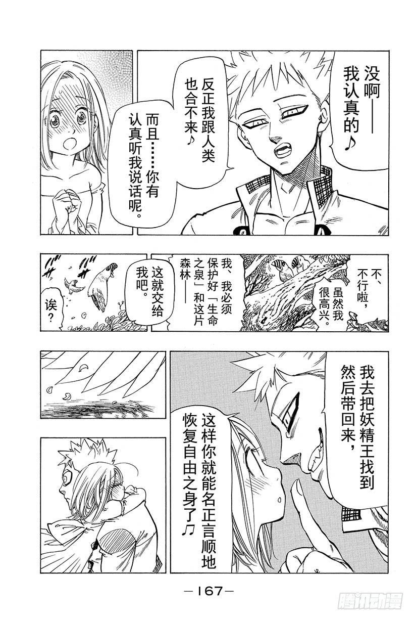 七人传奇韩漫全集-第29话 暗黑的脉动无删减无遮挡章节图片 